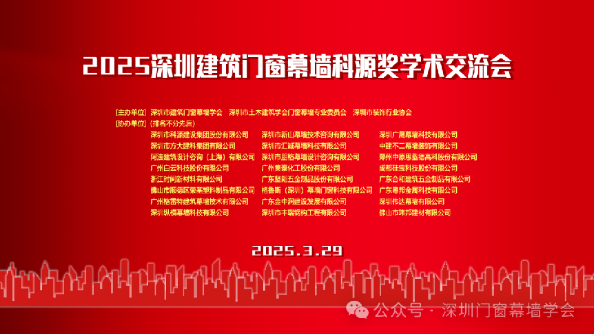 再創(chuàng)新高 | 恒保多篇論文榮獲2025深圳建筑門窗幕墻科源獎學(xué)術(shù)交流會表彰！