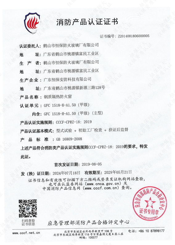 鋼質(zhì)隔熱防火窗 GFC 1518-H-1.50(甲級)