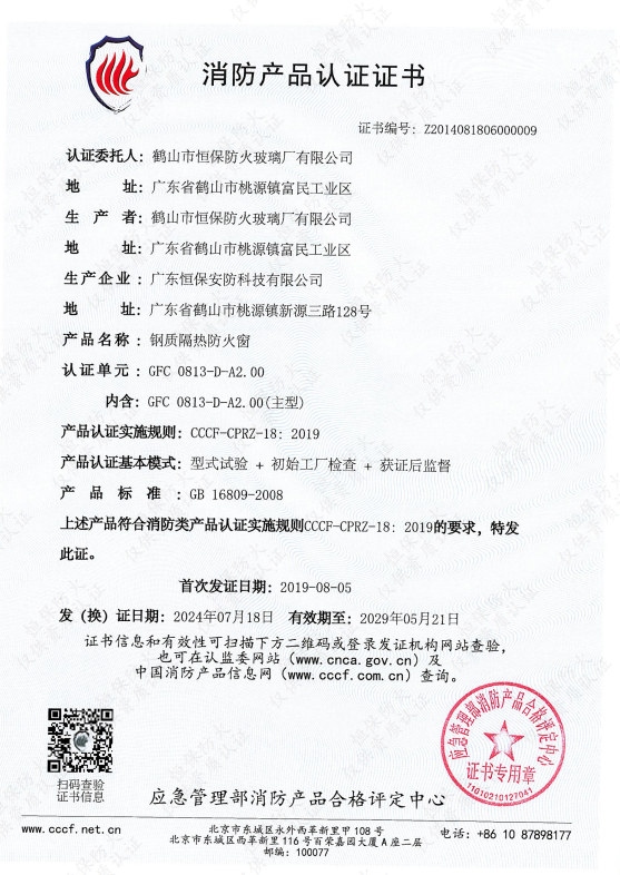 鋼質隔熱防火窗 GFC 0813-D-A2.00