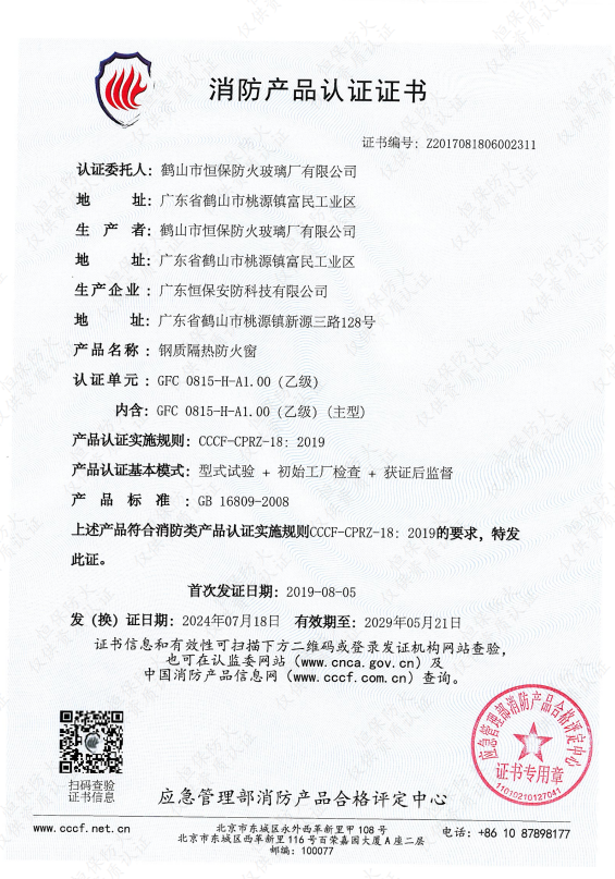 鋼質(zhì)隔熱防火窗 GFC 0815-H-A1.00(乙級)