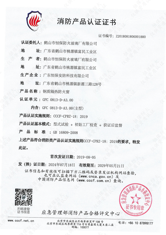 鋼質隔熱防火窗 GFC 0813-D-A3.00