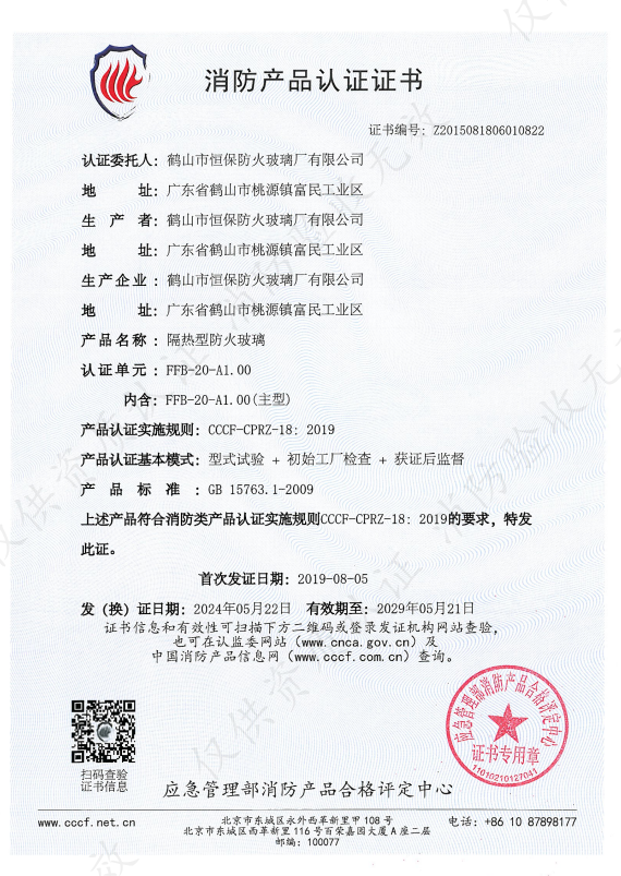 隔熱型防火玻璃 FFB-20-A1.00