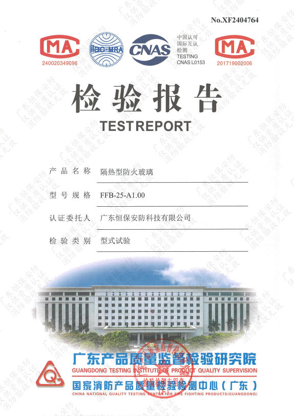 隔熱型防火玻璃 FFB-25-A1.00