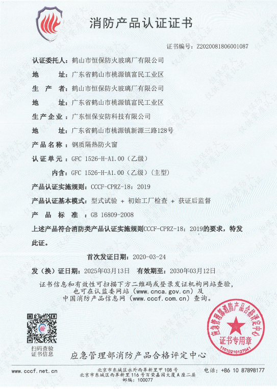 鋼質隔熱防火窗 GFC 1526-H-A1.00（乙級）