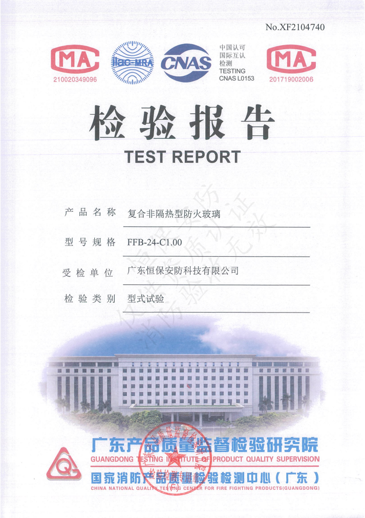 復合非隔熱型防火玻璃 FFB-24-C1.00（中空防火玻璃）檢驗報告