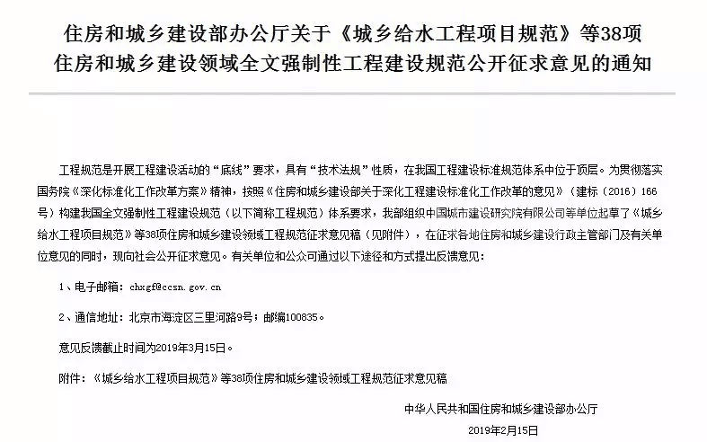 點擊打開原圖 征求住建領(lǐng)域38部全文強制性工程建設(shè)規(guī)范意見