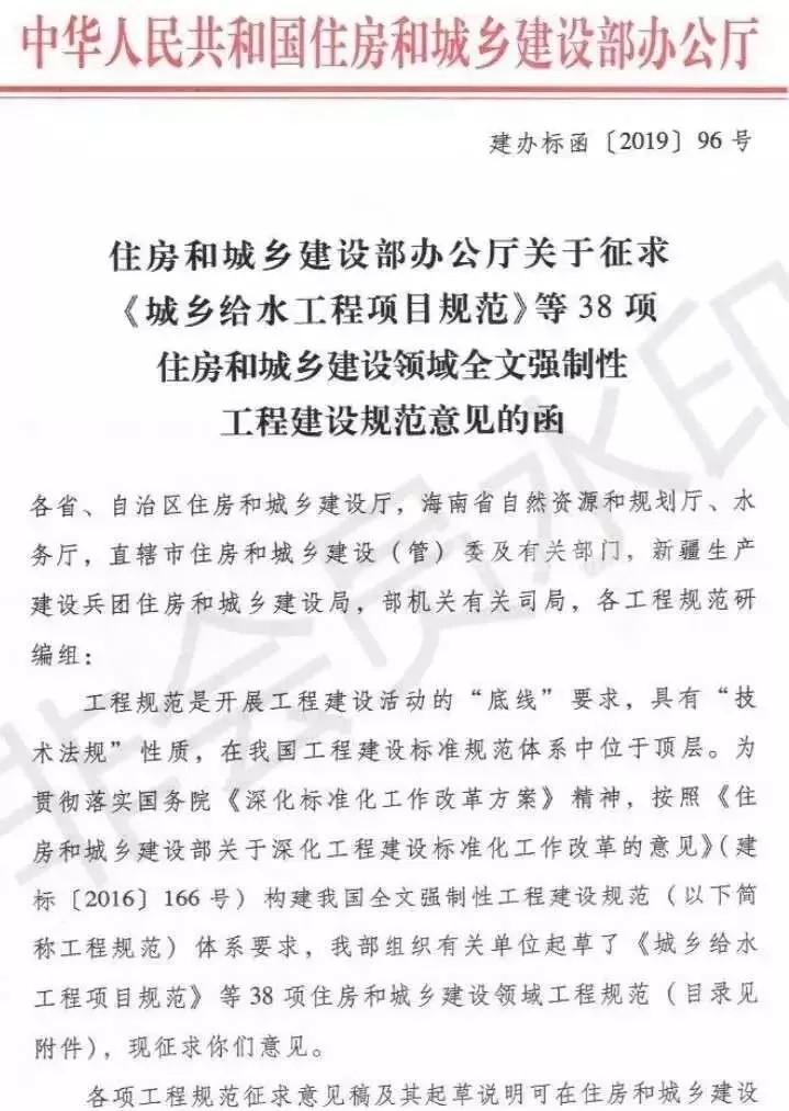 點擊打開原圖 征求住建領(lǐng)域38部全文強制性工程建設(shè)規(guī)范意見