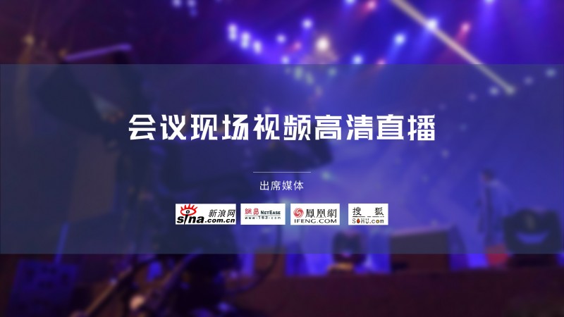 點擊打開原圖 第一屆防火玻璃品牌大會