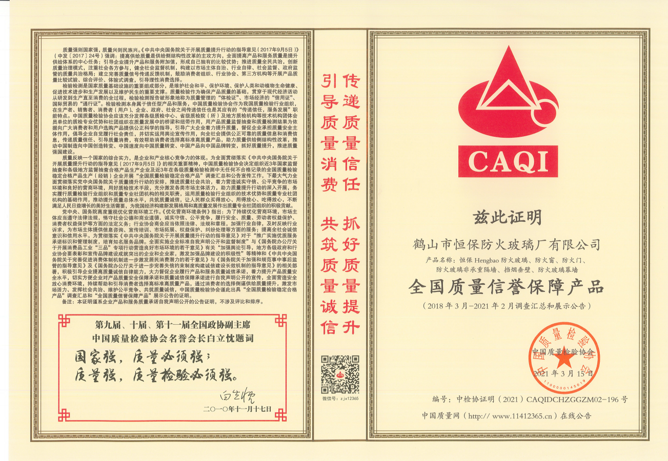 恒?！ズ觅|(zhì)量提升，共筑質(zhì)量健康