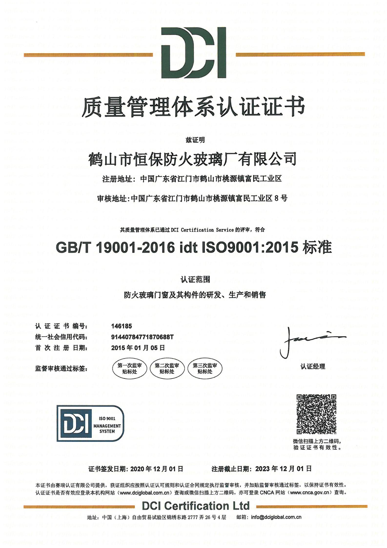 質(zhì)量管理體系證書