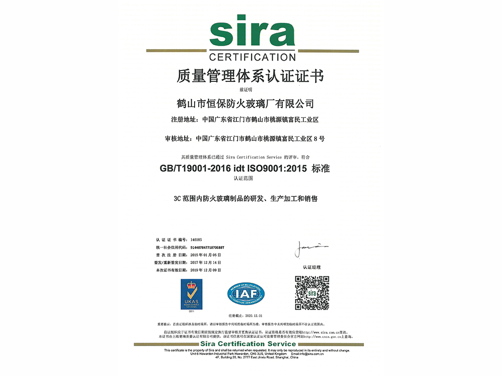 Chinese Quality Management System Certificate 2019