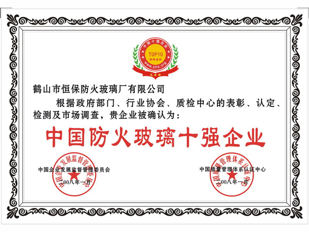 China Top Ten Fire-proof Glass