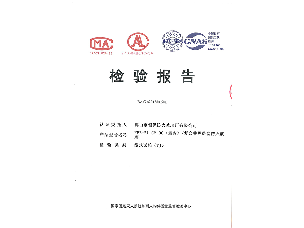 2018 （21mm水晶硅）復(fù)合非隔熱型防火玻璃